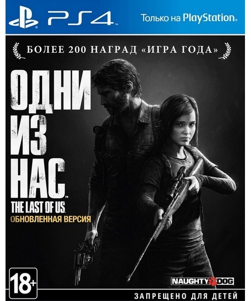 The Last of Us - Одни из нас (PS4)