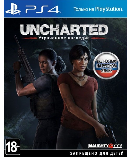 Uncharted: Утраченное Наследие (PS4)