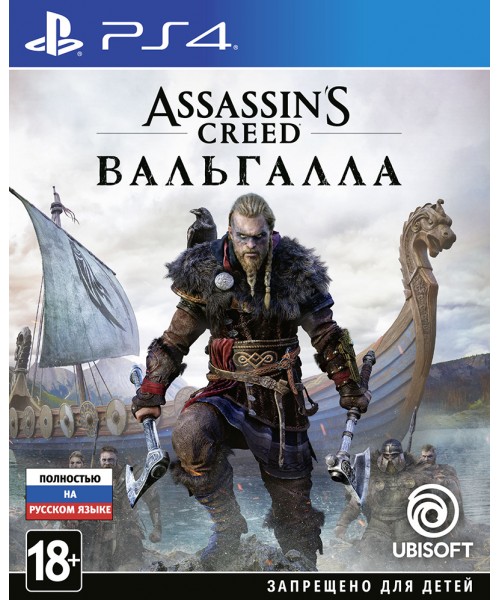 Assassin's Creed: Вальгалла (PS4)