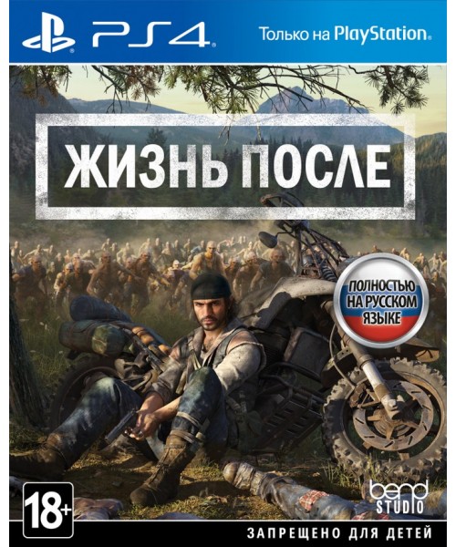Days Gone - Жизнь после (PS4)