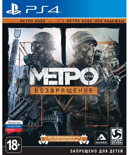 Metro: Redux 2033 и Last Light (PS4)