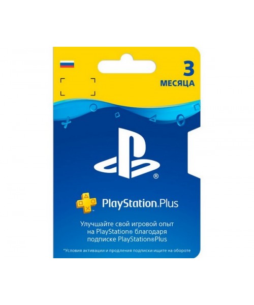 Подписка PlayStation Plus (PS+) 3 месяца