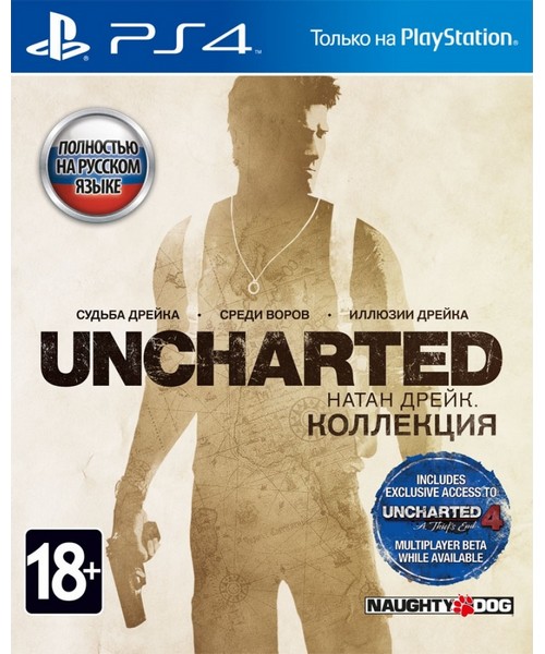 Uncharted: Натан Дрейк коллекция (PS4)