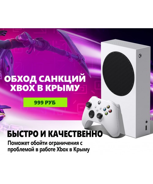 Настройка и обход блокировки Xbox в Крыму